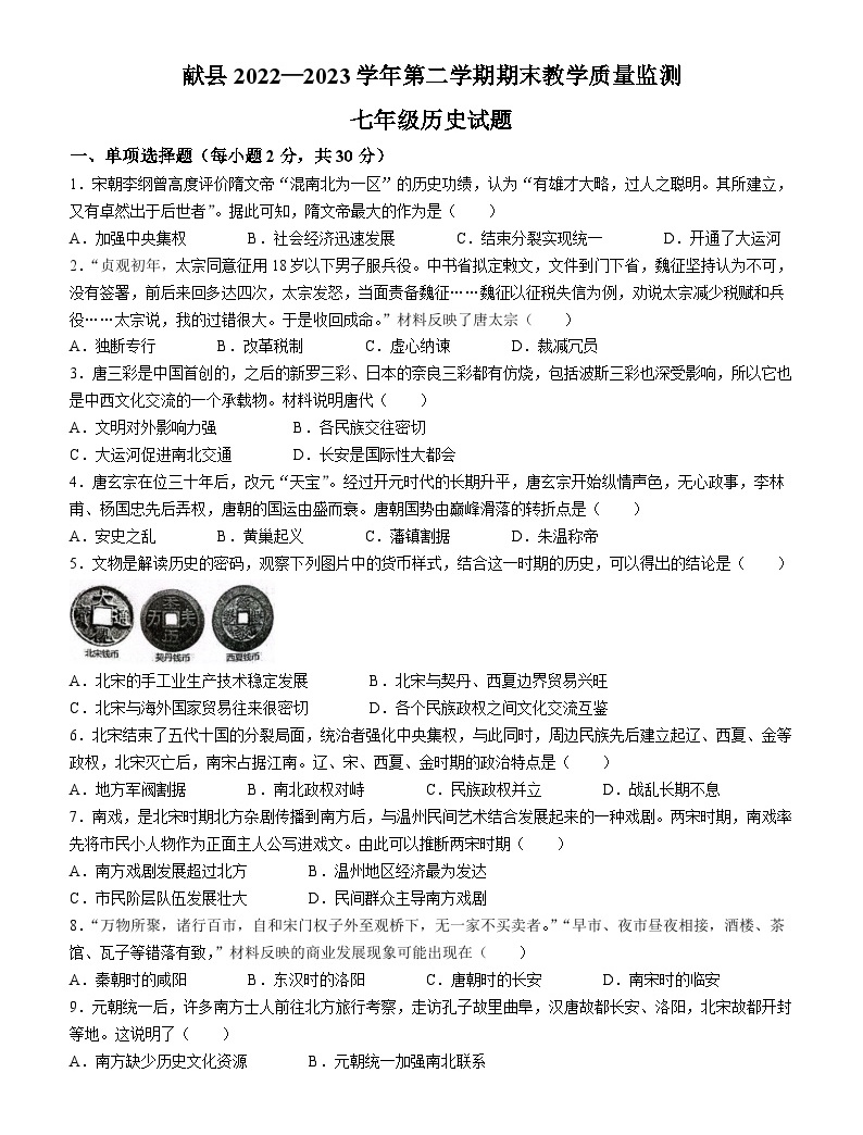 河北省沧州市献县2022-2023学年七年级下学期期末历史试题（含答案）-教习网|试卷下载