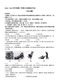 辽宁省沈阳市法库县2022-2023学年七年级下学期期末历史试题（含答案）