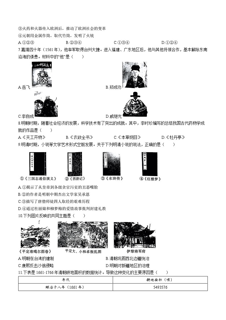 陕西省榆林市子洲县2022-2023学年七年级下学期期末历史试题（含答案）第2页