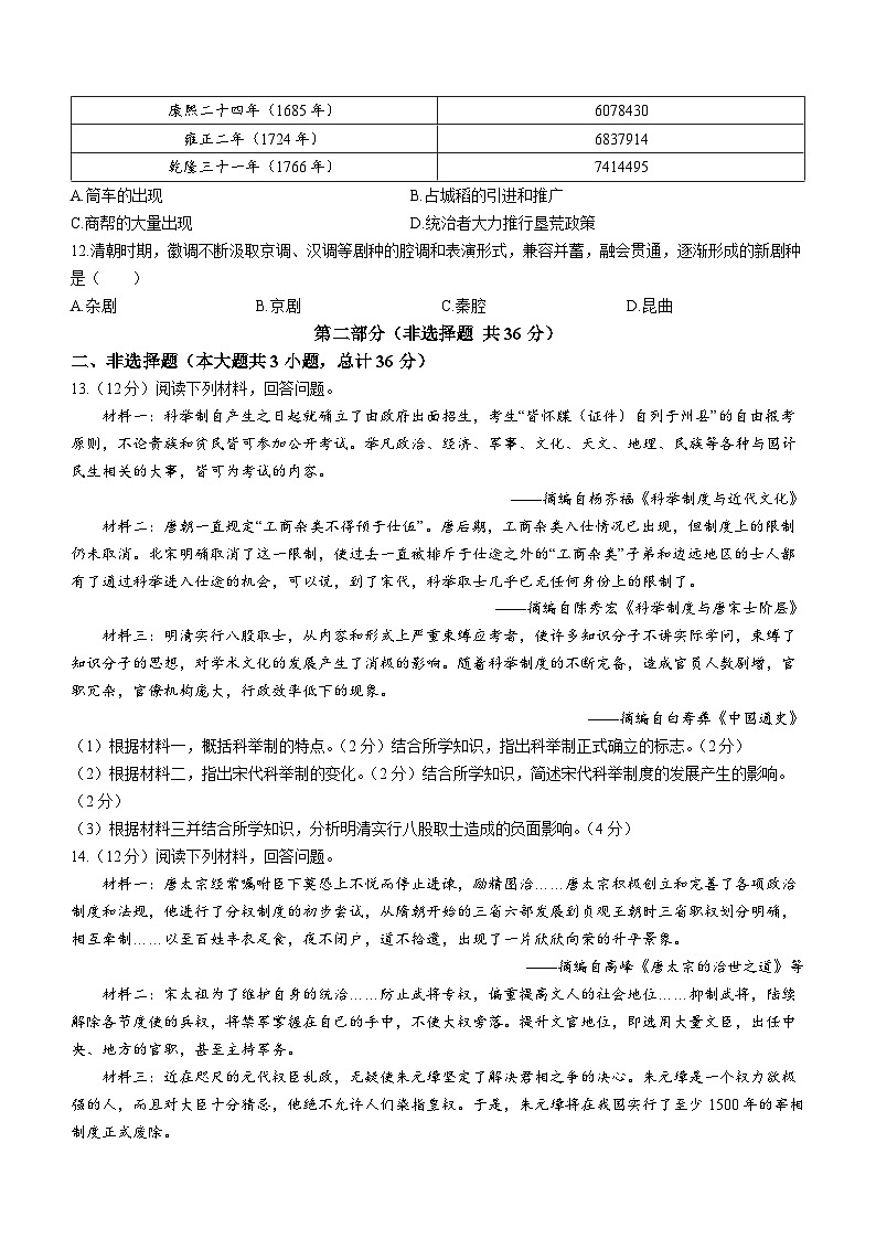 陕西省榆林市子洲县2022-2023学年七年级下学期期末历史试题（含答案）第3页