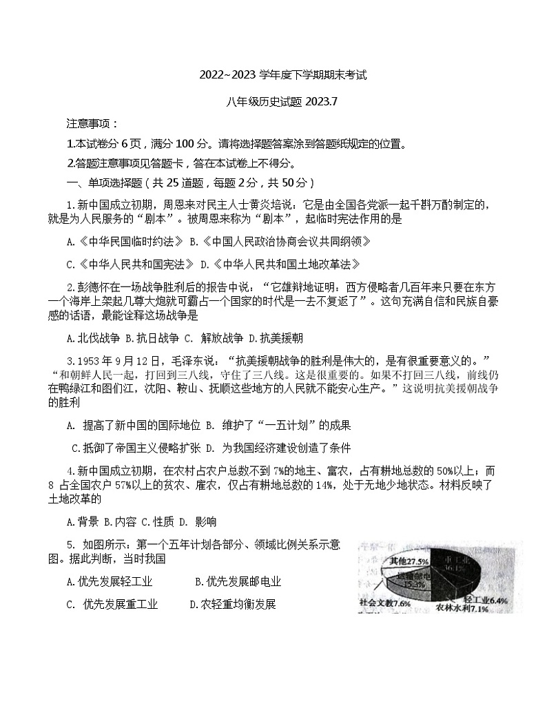 山东省临沂市临沭县2022_2023学年下学期八年级历史期末考试试题（含答案）01