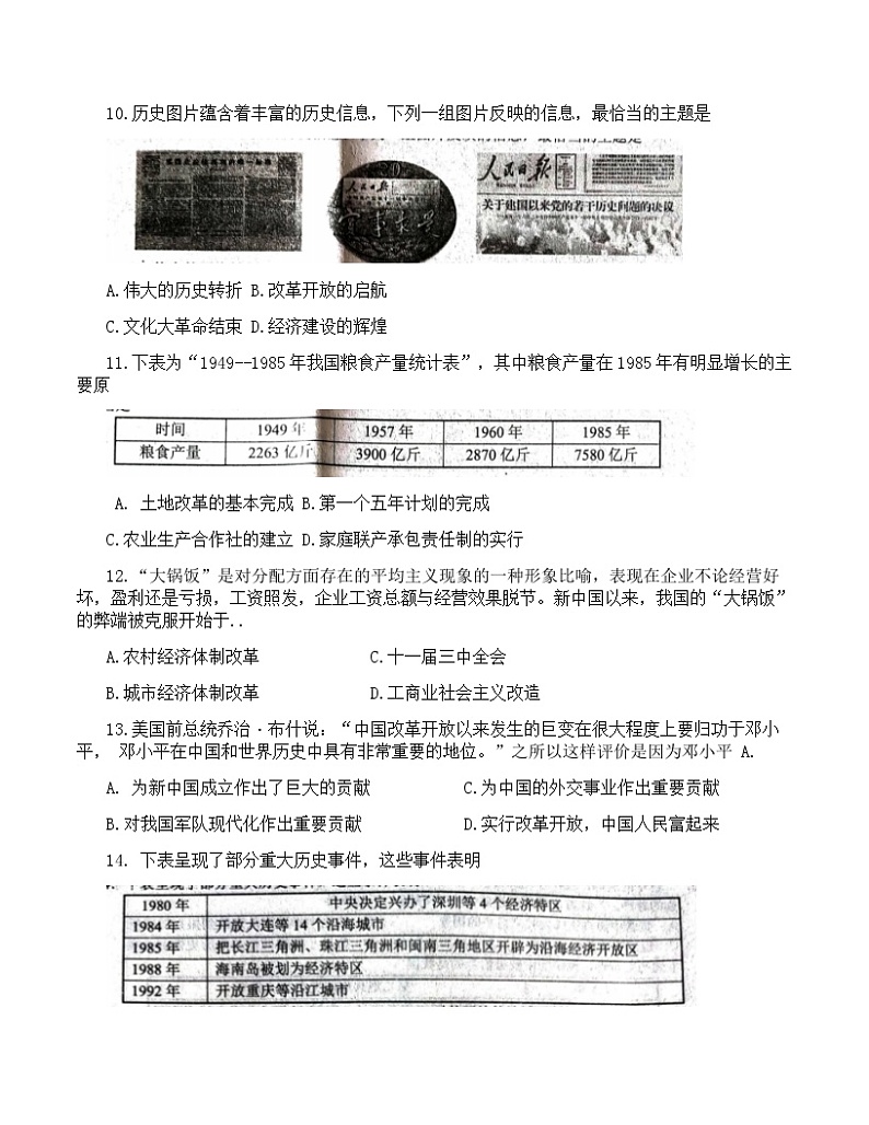 山东省临沂市临沭县2022_2023学年下学期八年级历史期末考试试题（含答案）03
