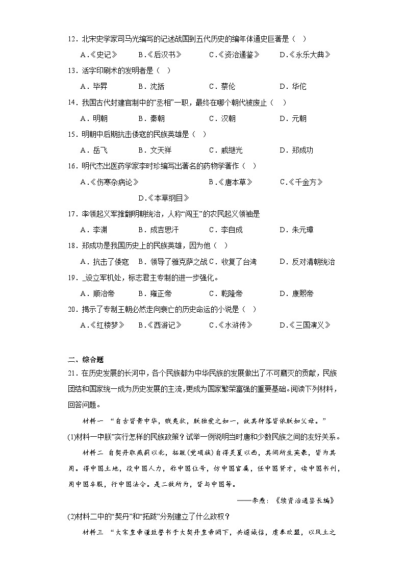 河南省开封市通许县2022-2023学年七年级下学期期未历史试题（含答案）第2页