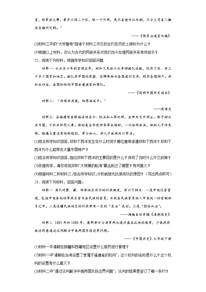 河南省开封市通许县2022-2023学年七年级下学期期未历史试题（含答案）第3页
