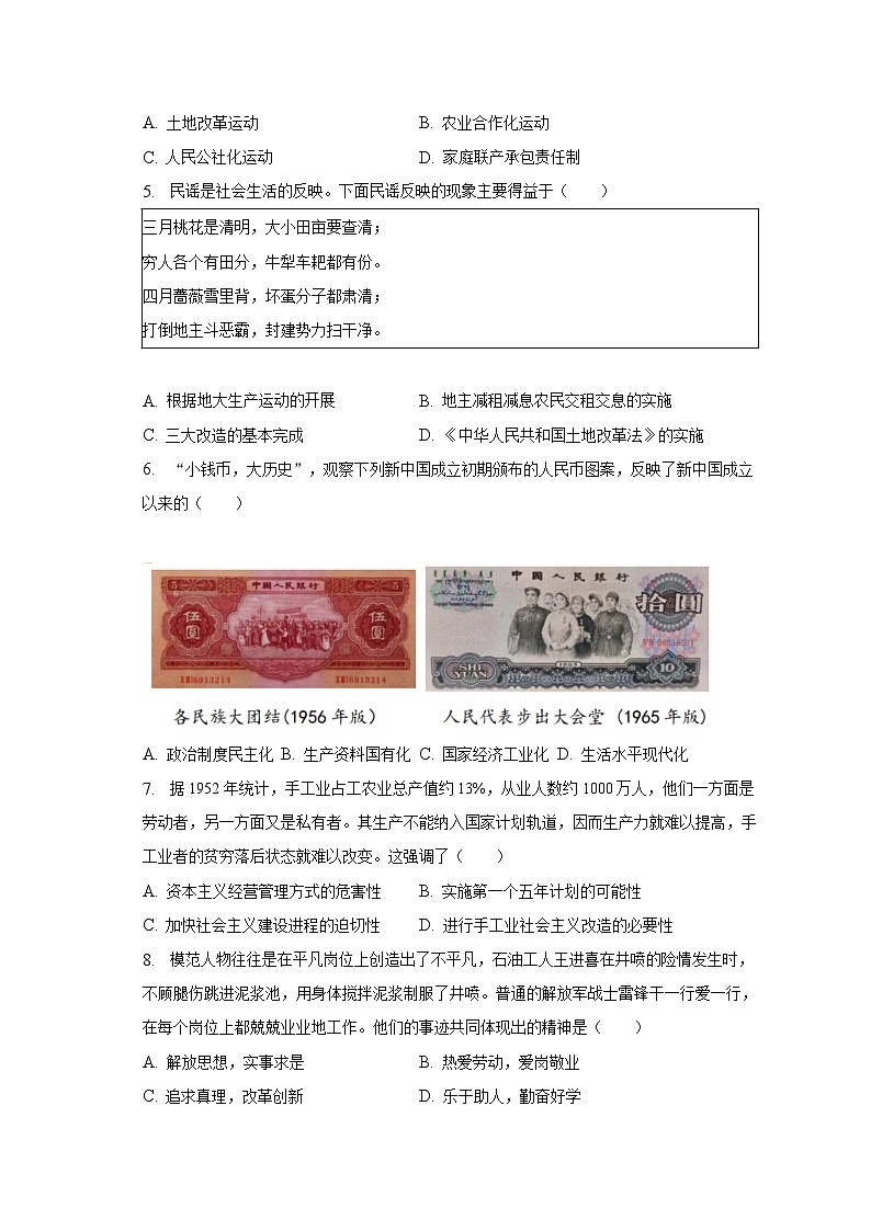 2022-2023学年河南省商丘市虞城县部分学校八年级（下）期末历史试卷（A卷）（含解析）02