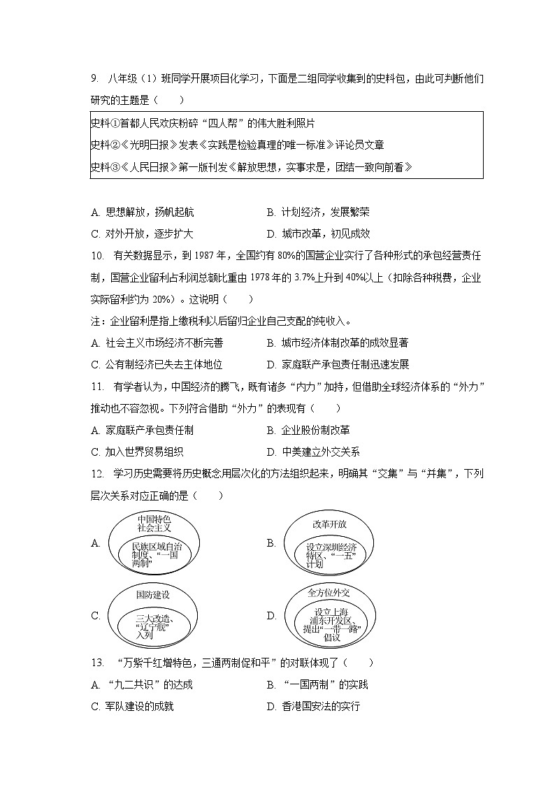 2022-2023学年河南省商丘市虞城县部分学校八年级（下）期末历史试卷（A卷）（含解析）03