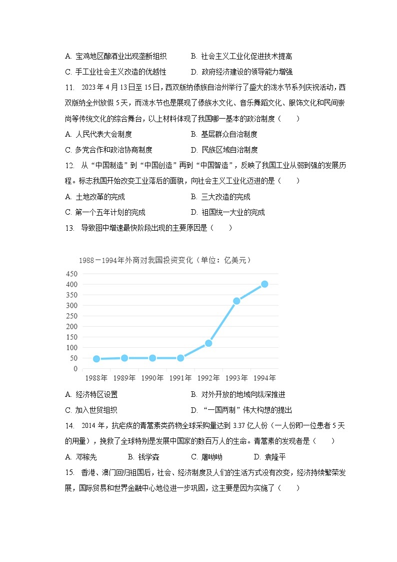 2022-2023学年河南省驻马店市正阳县八年级（下）期末历史试卷（含解析）03