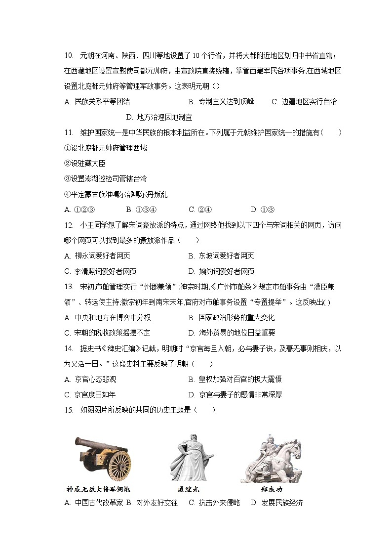2022-2023学年辽宁省大连市中山区七年级（下）期末历史试卷（含解析）第3页