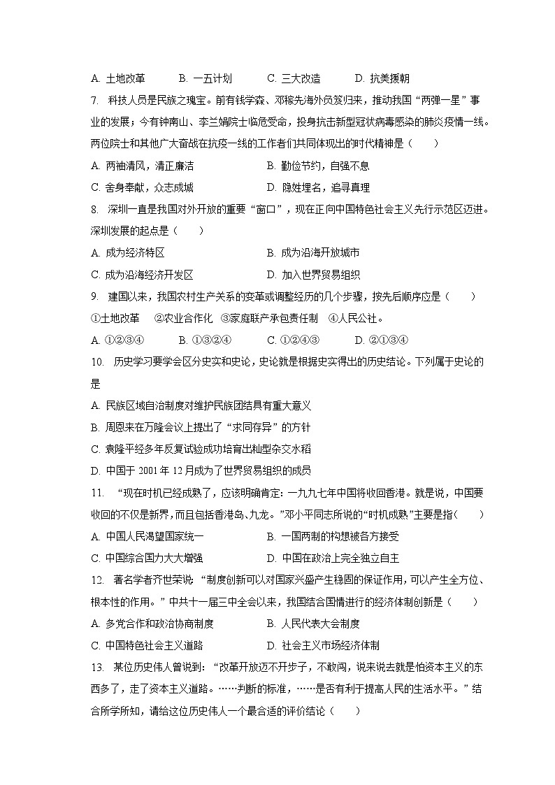 2022-2023学年青海省西宁市城西区海湖中学八年级（下）期中历史试卷（含解析）02