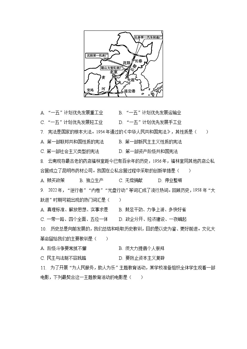 2022-2023学年云南省德宏州八年级（下）期末历史试卷（含解析）02