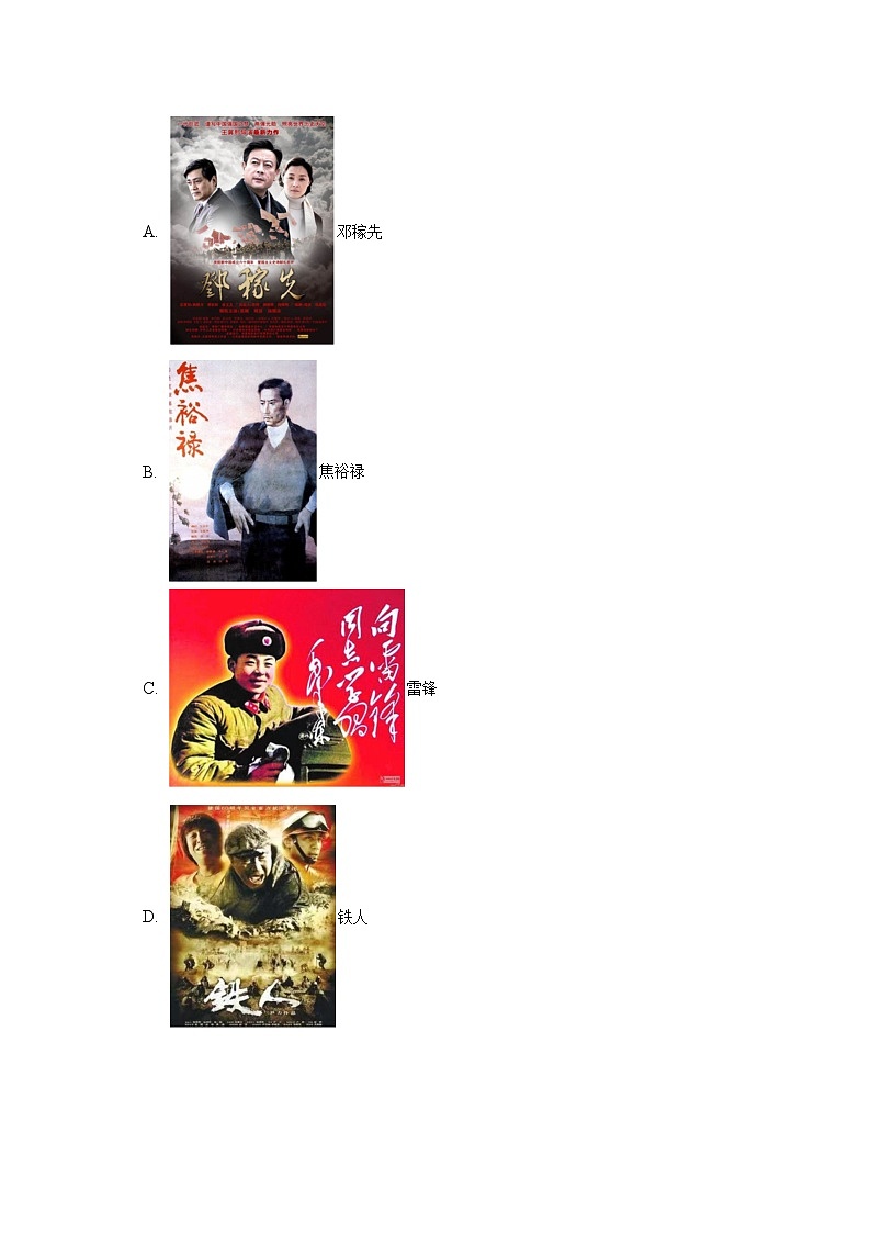 2022-2023学年云南省德宏州八年级（下）期末历史试卷（含解析）03