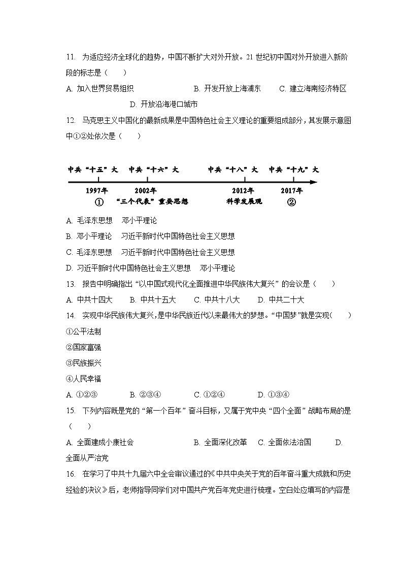 2022-2023学年云南省临沧市耿马县八年级（下）期末历史试卷（含解析）03