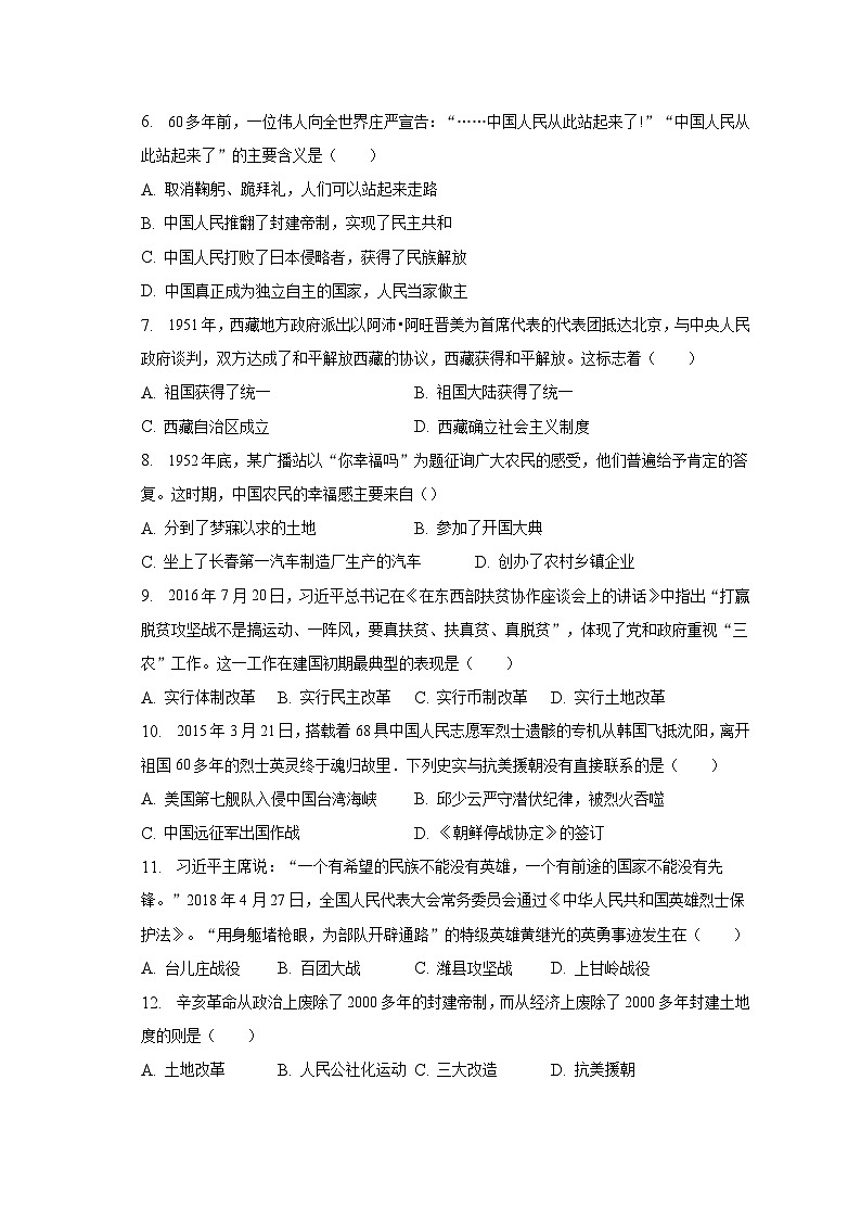 2022-2023学年云南省怒江州泸水市新城新时代中学八年级（下）期中历史试卷（含解析）02