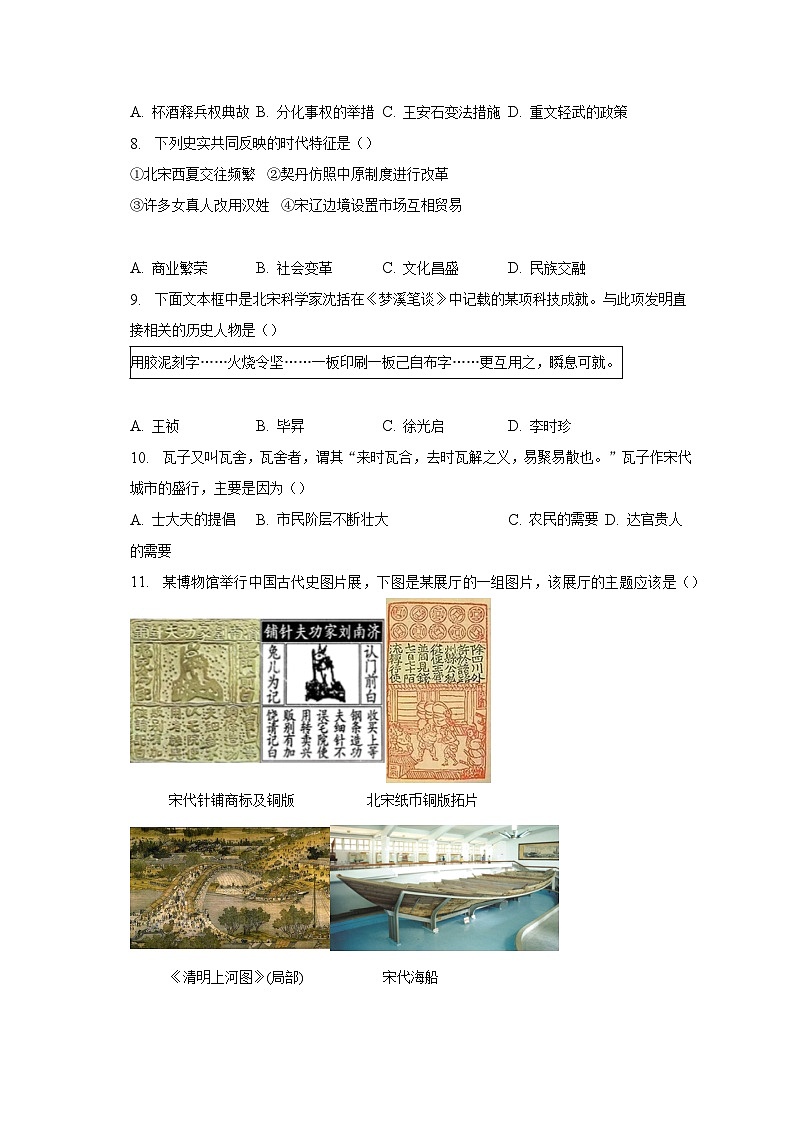 2022-2023学年北京市西城区七年级（下）期末考试历史试卷（含解析）02