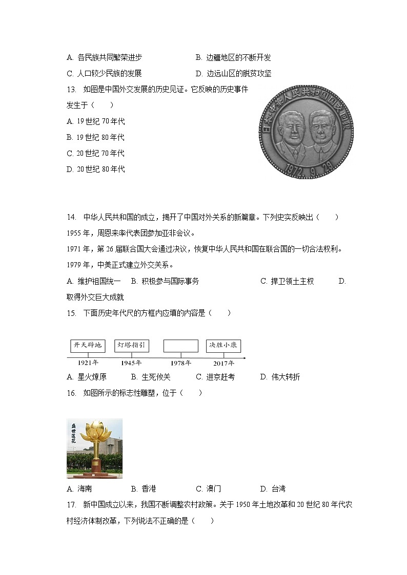 2022-2023学年福建省福州市闽清县八年级（下）期末历史试卷（含解析）第3页