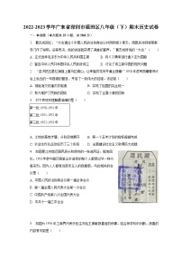 2022-2023学年广东省深圳市福田区八年级（下）期末历史试卷（含解析）