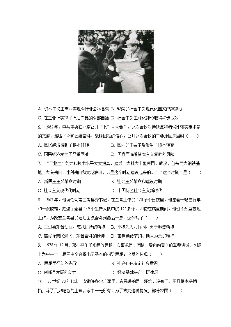 2022-2023学年广东省深圳市福田区八年级（下）期末历史试卷（含解析）第2页