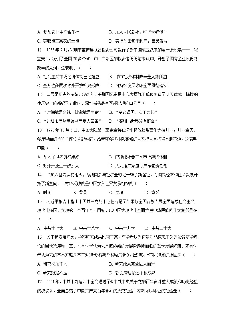 2022-2023学年广东省深圳市福田区八年级（下）期末历史试卷（含解析）第3页