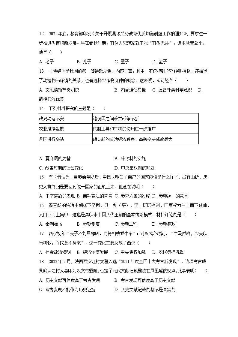 2022-2023学年广东省湛江市雷州三中七年级（上）期末历史试卷（含解析）03