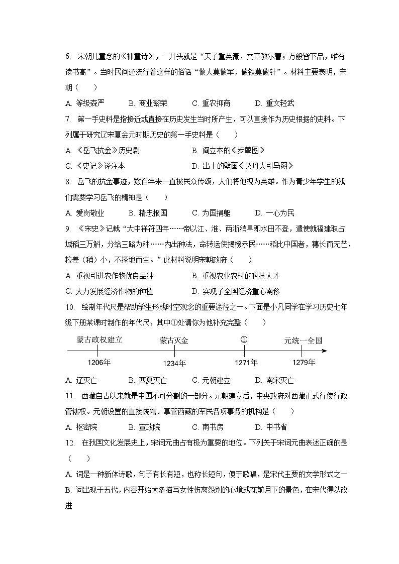 2022-2023学年贵州省毕节市威宁县七年级（下）期末历史试卷（含解析）02