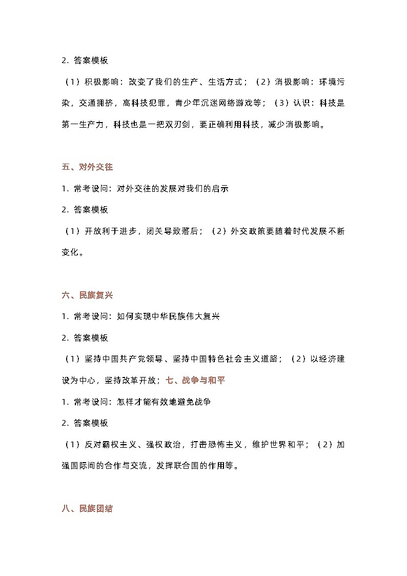 初中历史常考开放性试题及答题技巧02