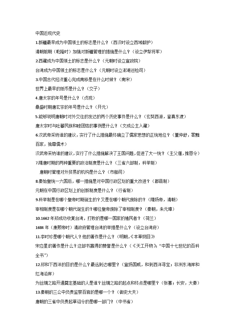 初中历史基础知识默写清单超全汇总01