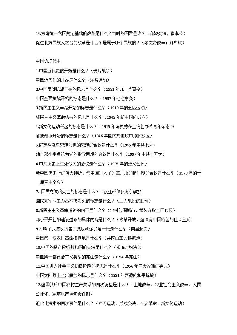 初中历史基础知识默写清单超全汇总02