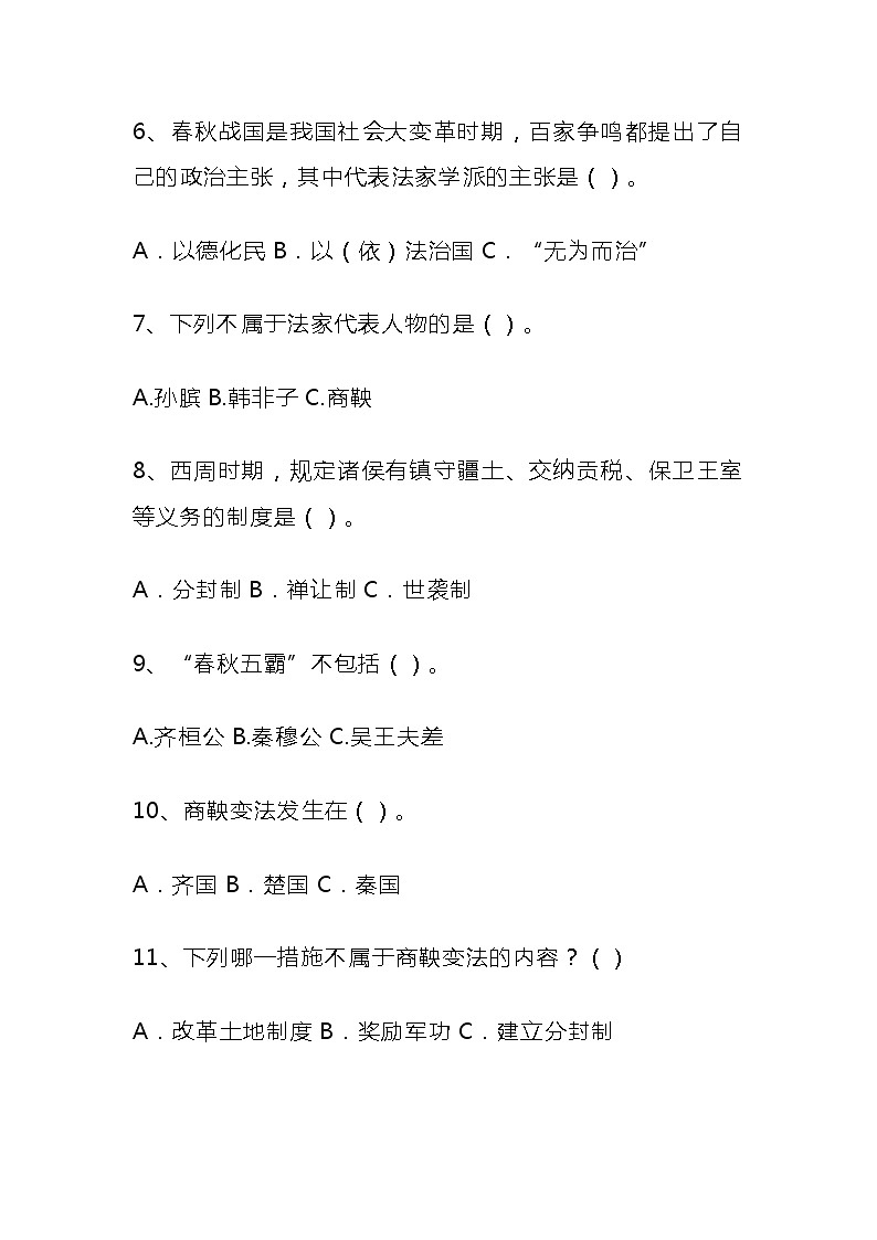 初中历史必考题，由易入难，竞赛题型02