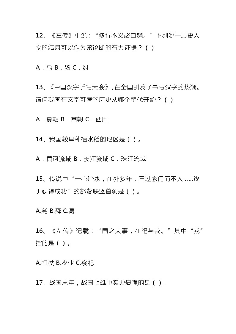 初中历史必考题，由易入难，竞赛题型03