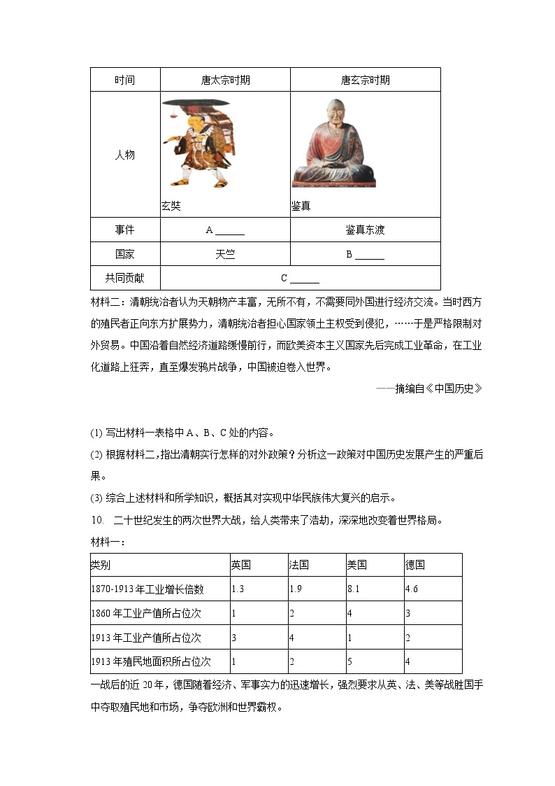 2023年浙江省台州市中考历史试卷（含解析）03