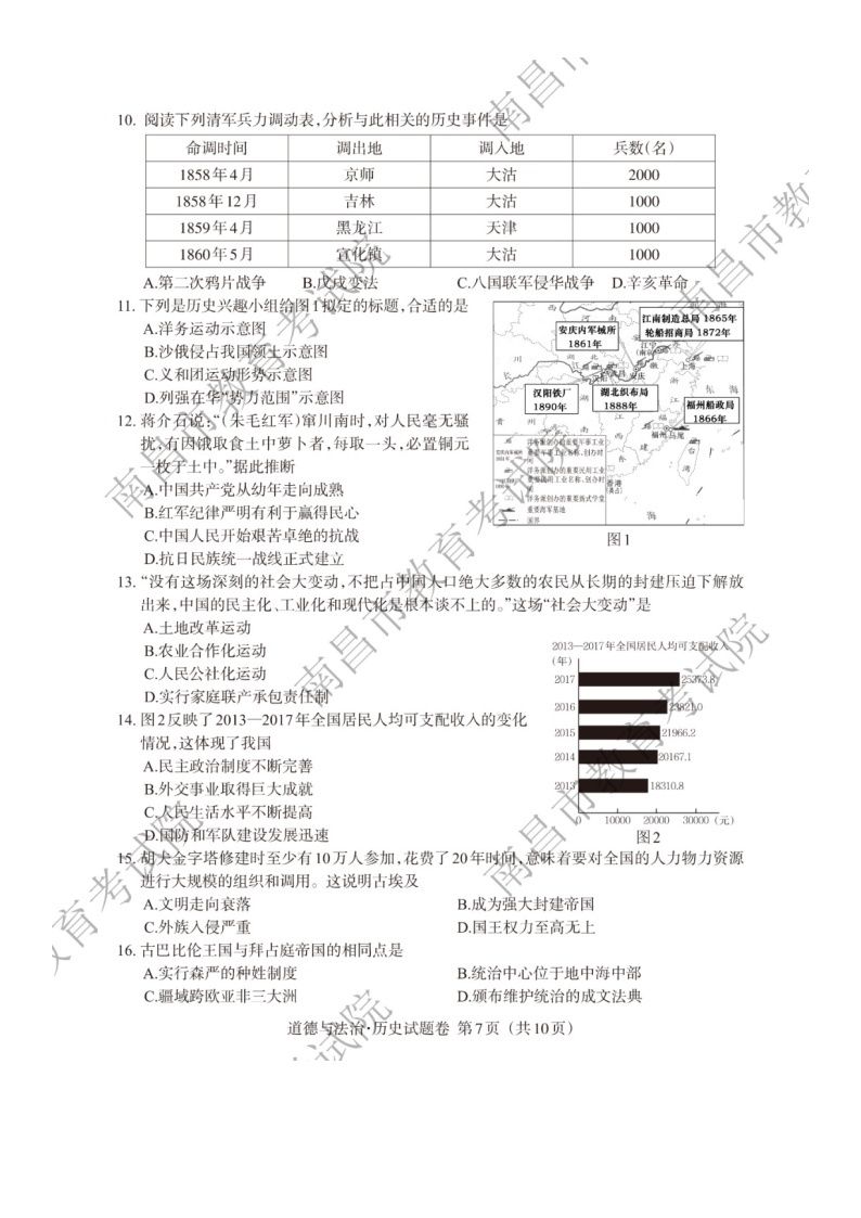 _2022年江西萍乡中考历史试题及答案02