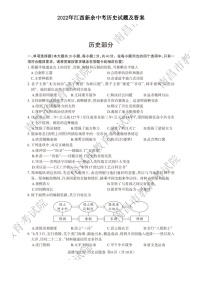 _2022年江西新余中考历史试题及答案