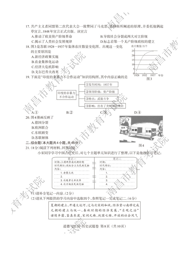 _2022年江西新余中考历史试题及答案03