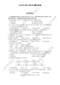 _2022年江西中考历史试题及答案