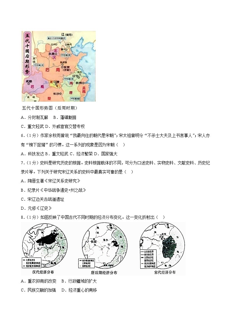 河南省南阳市宛城区2022-2023学年七年级（下）期末历史试卷（解析版）第2页