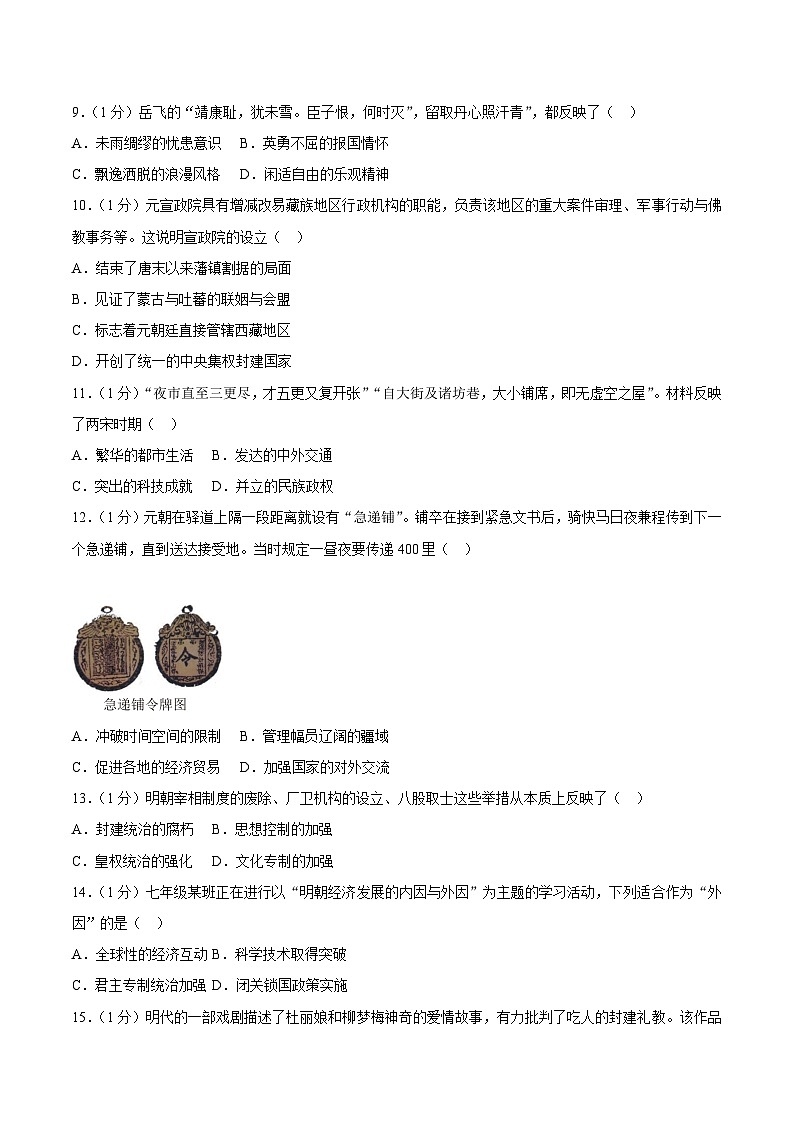 河南省南阳市宛城区2022-2023学年七年级（下）期末历史试卷（解析版）第3页