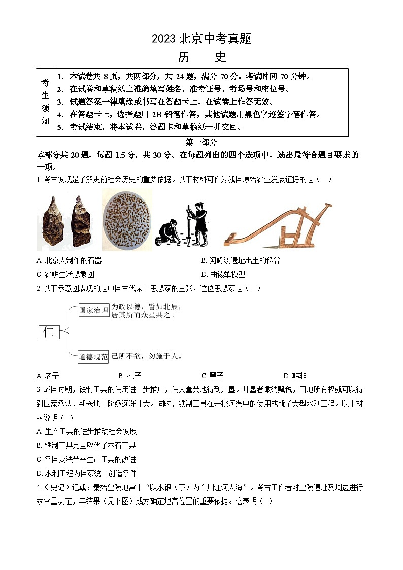 2023年北京中考真题历史试卷及答案解析01