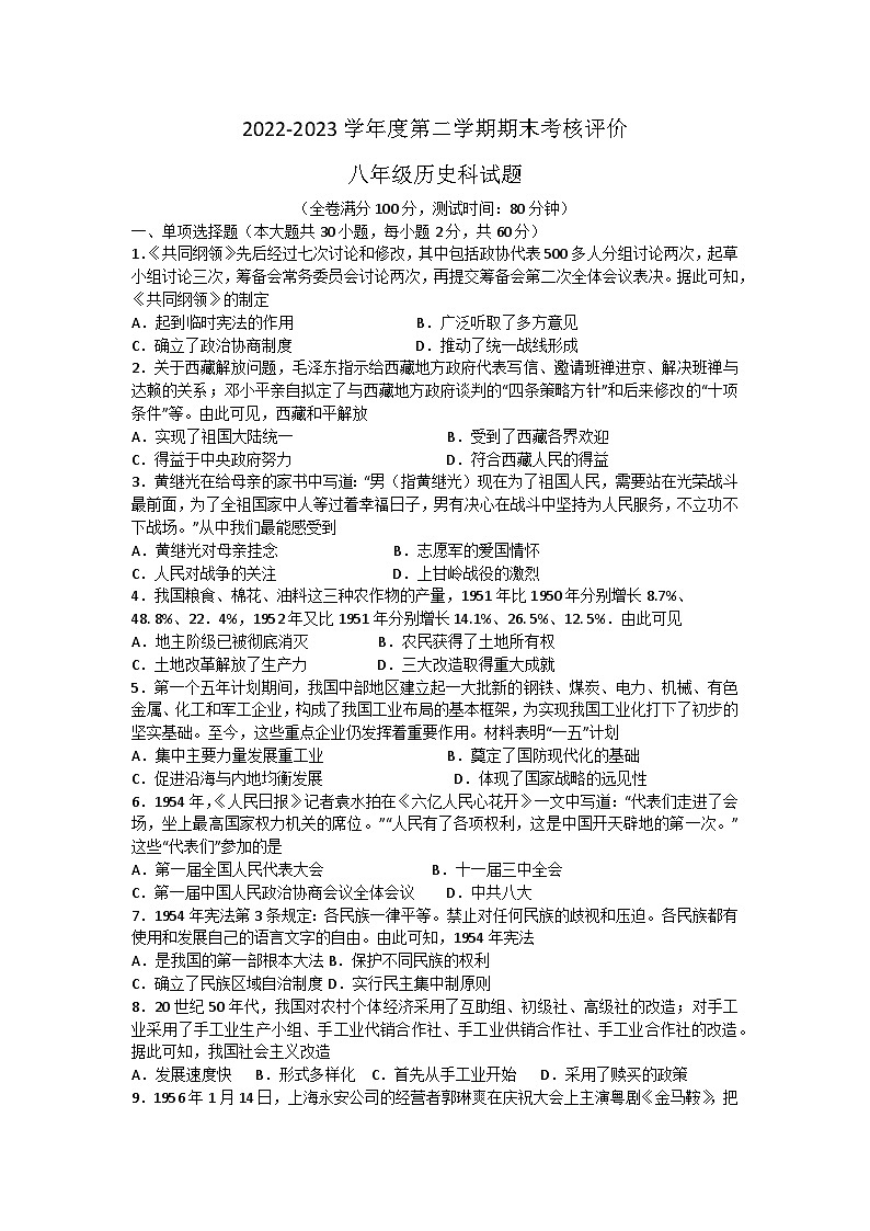 广东省江门市新会区2022-2023学年八年级下学期期末检测历史试题（含答案）01