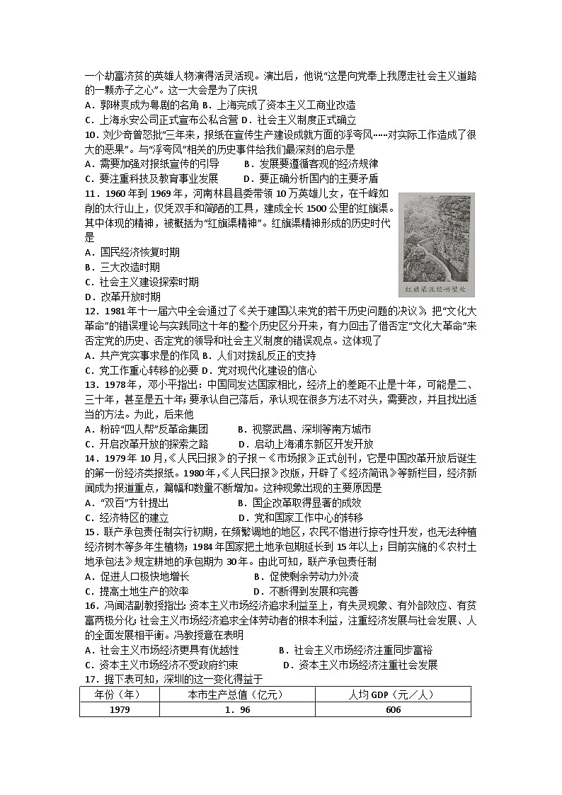 广东省江门市新会区2022-2023学年八年级下学期期末检测历史试题（含答案）02