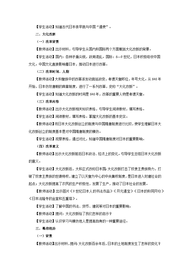 【部编版】九上历史   第11课 古代日本（课件+教案+学案+分层作业）02