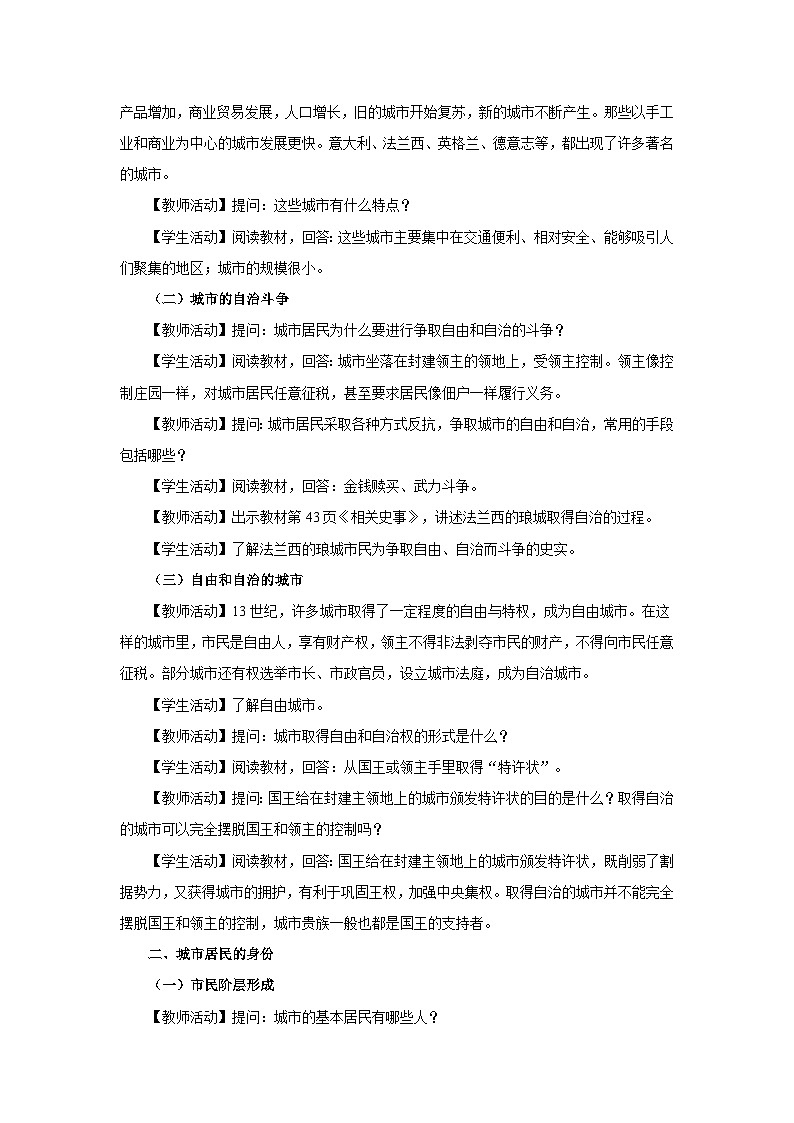 【部编版】九上历史   第9课 中世纪城市和大学的兴起（课件+教案+学案+分层作业）02