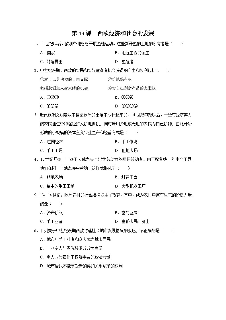 第13课 西欧经济和社会的发展[基础演练]第1页