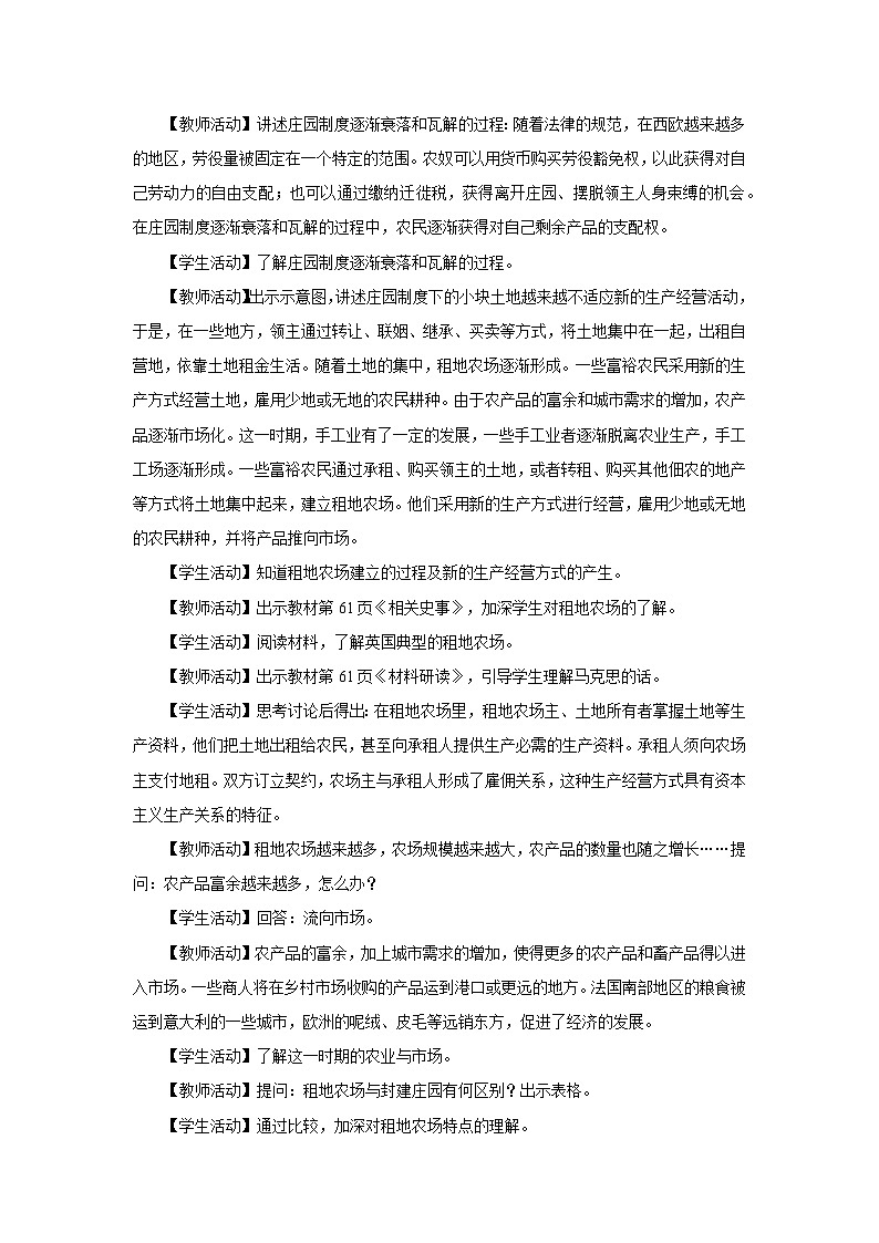 第13课 西欧经济和社会的发展[教学设计]第2页