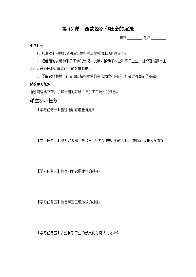 第13课 西欧经济和社会的发展[知识导学]第1页