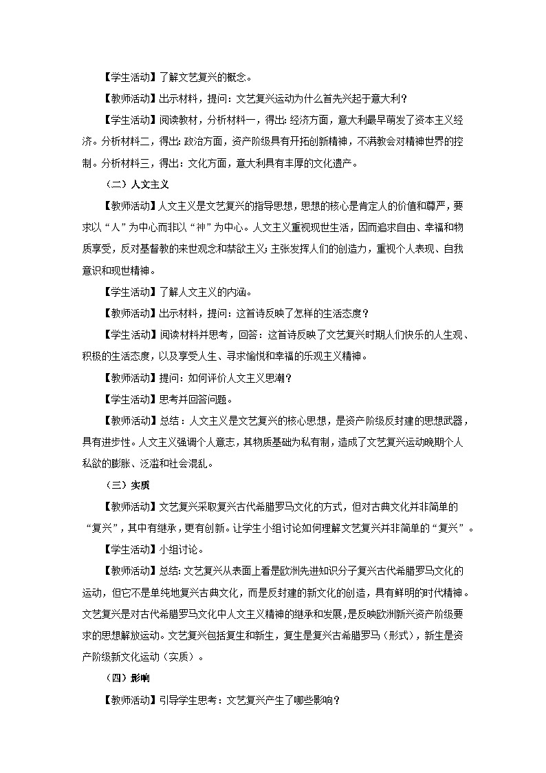 第14课 文艺复兴运动[教学设计]第2页