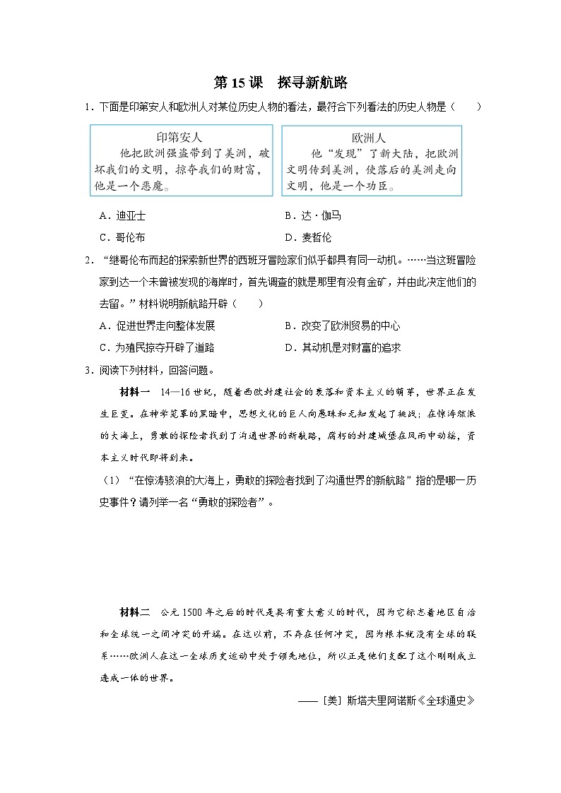 第15课 探寻新航路[能力提升]第1页