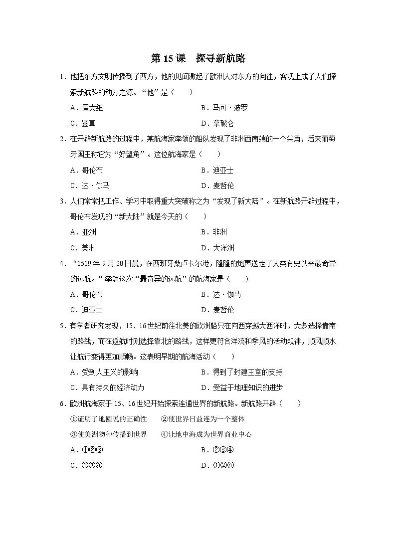 第15课 探寻新航路[基础演练]第1页