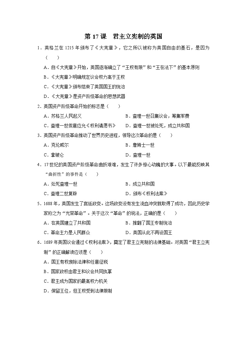 【部编版】九上历史   第17课 君主立宪制的英国（课件+教案+学案+分层作业）01