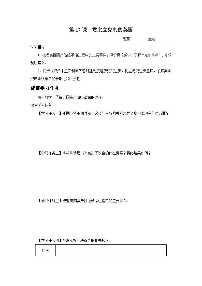 【部编版】九上历史   第17课 君主立宪制的英国（课件+教案+学案+分层作业）01