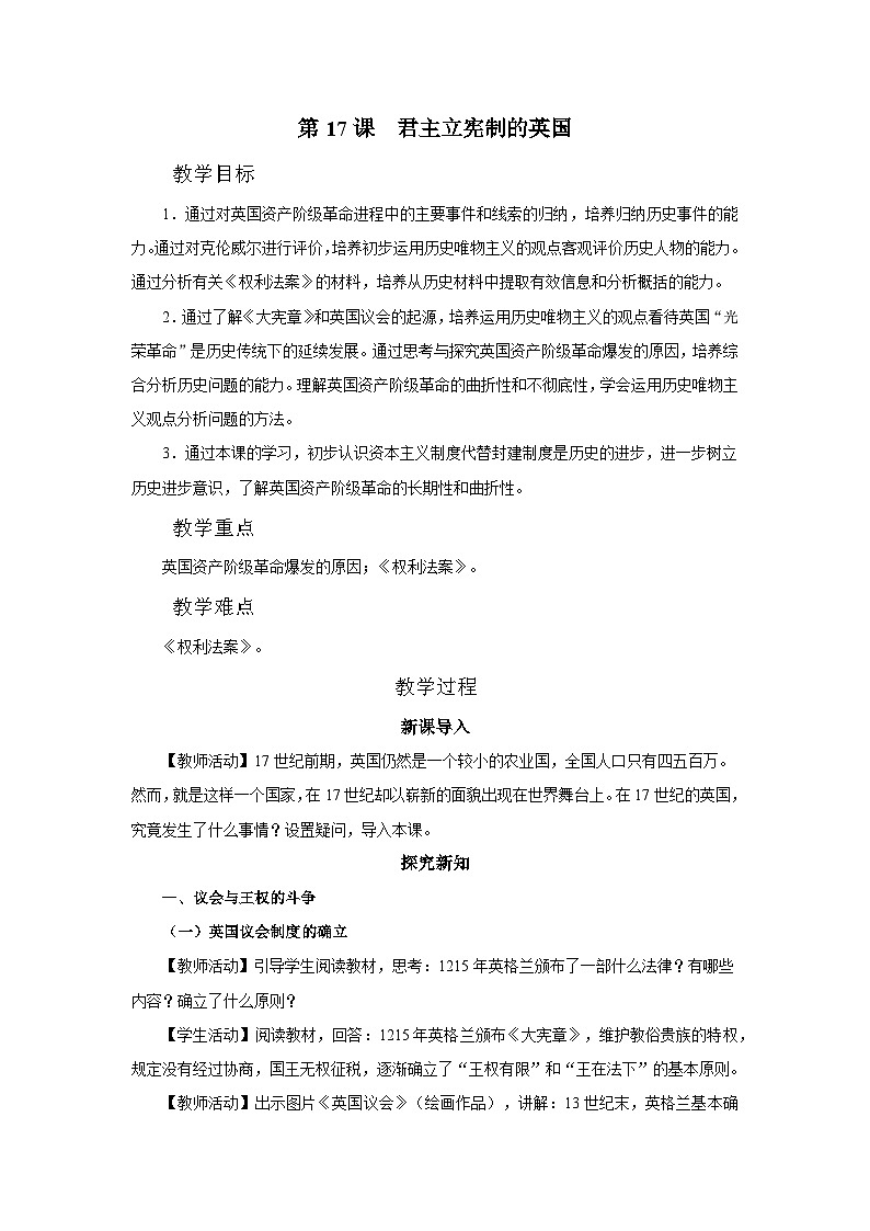 【部编版】九上历史   第17课 君主立宪制的英国（课件+教案+学案+分层作业）01